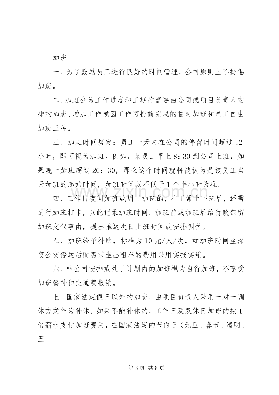 某公司考勤规章制度细则实施细则.docx_第3页