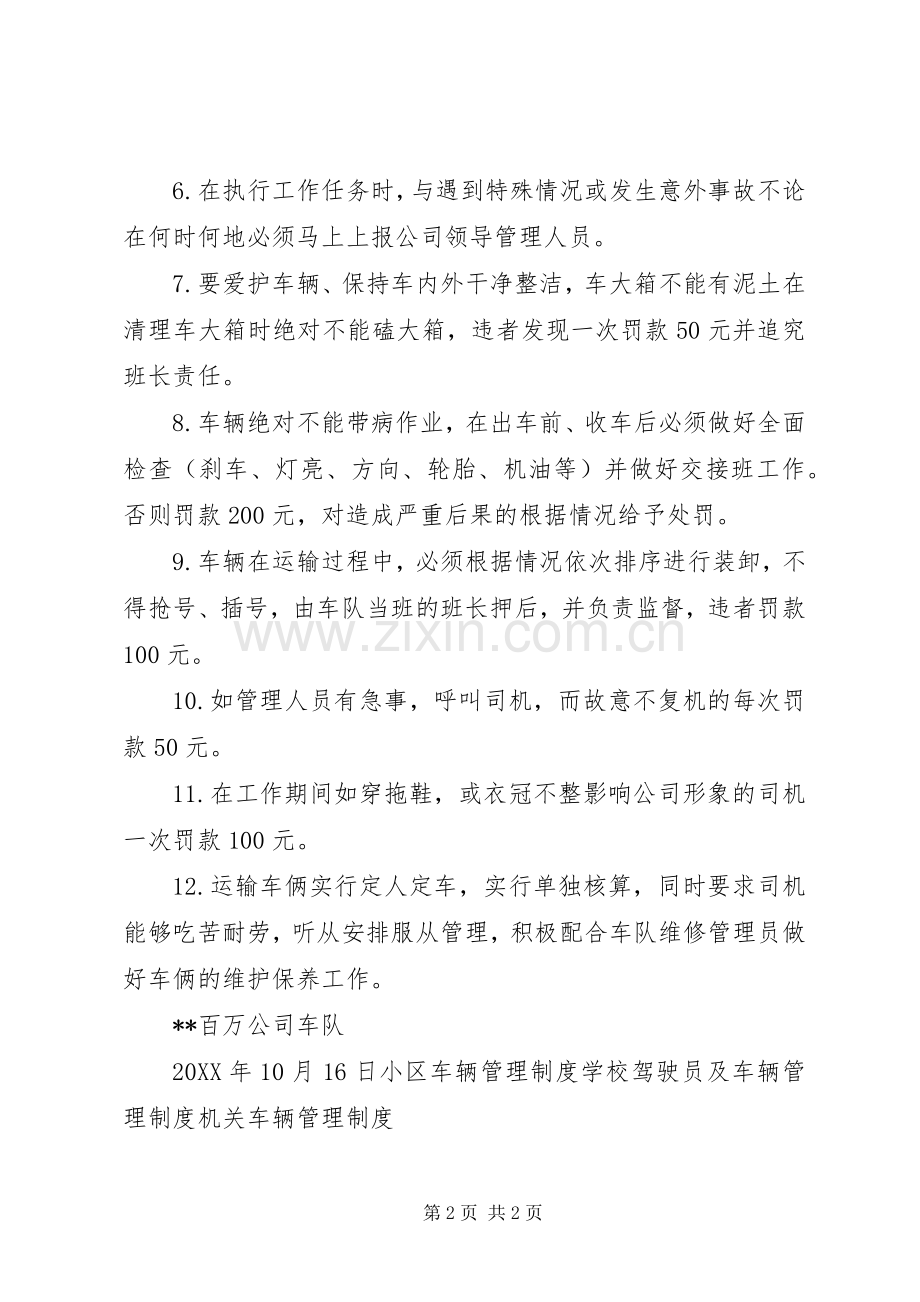 公司车辆管理规定规章制度.docx_第2页