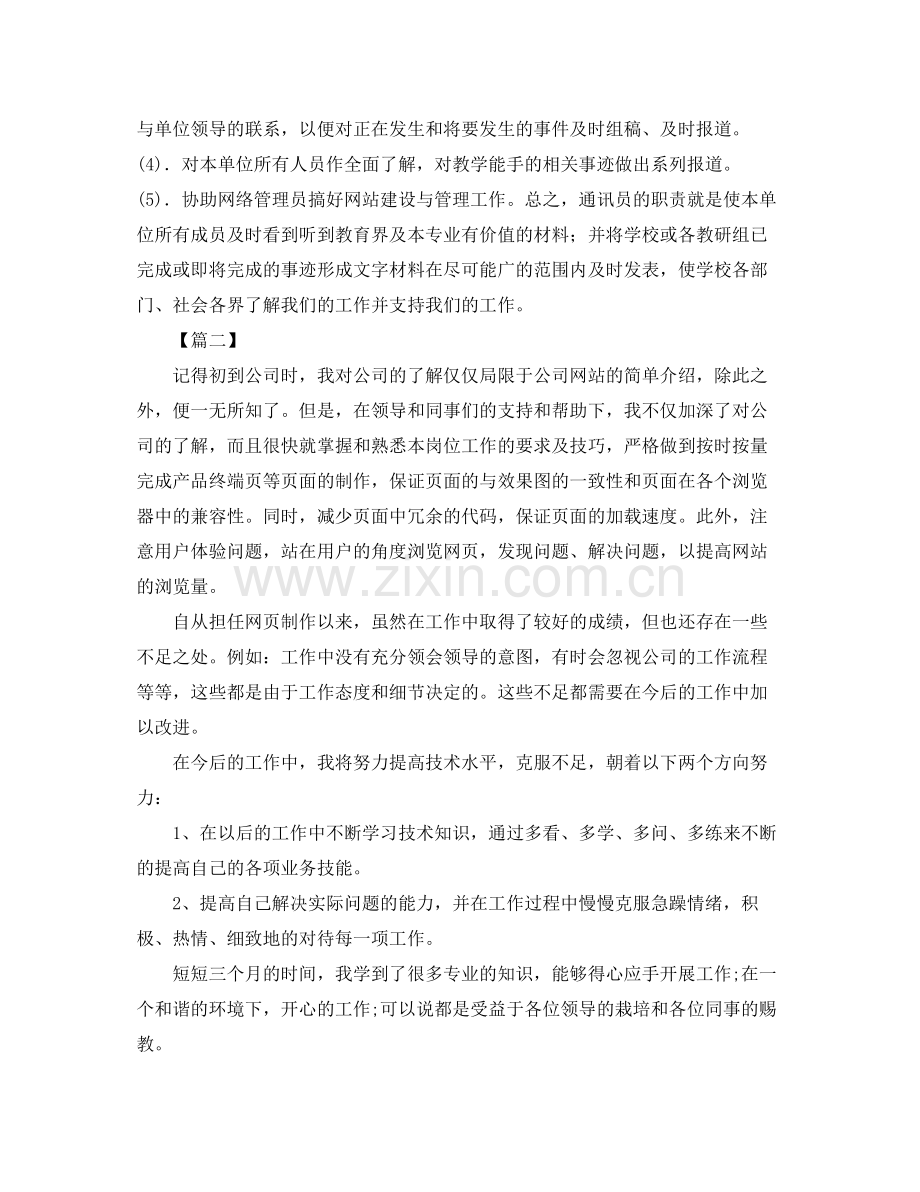 网页设计师工作计划范文 .docx_第2页