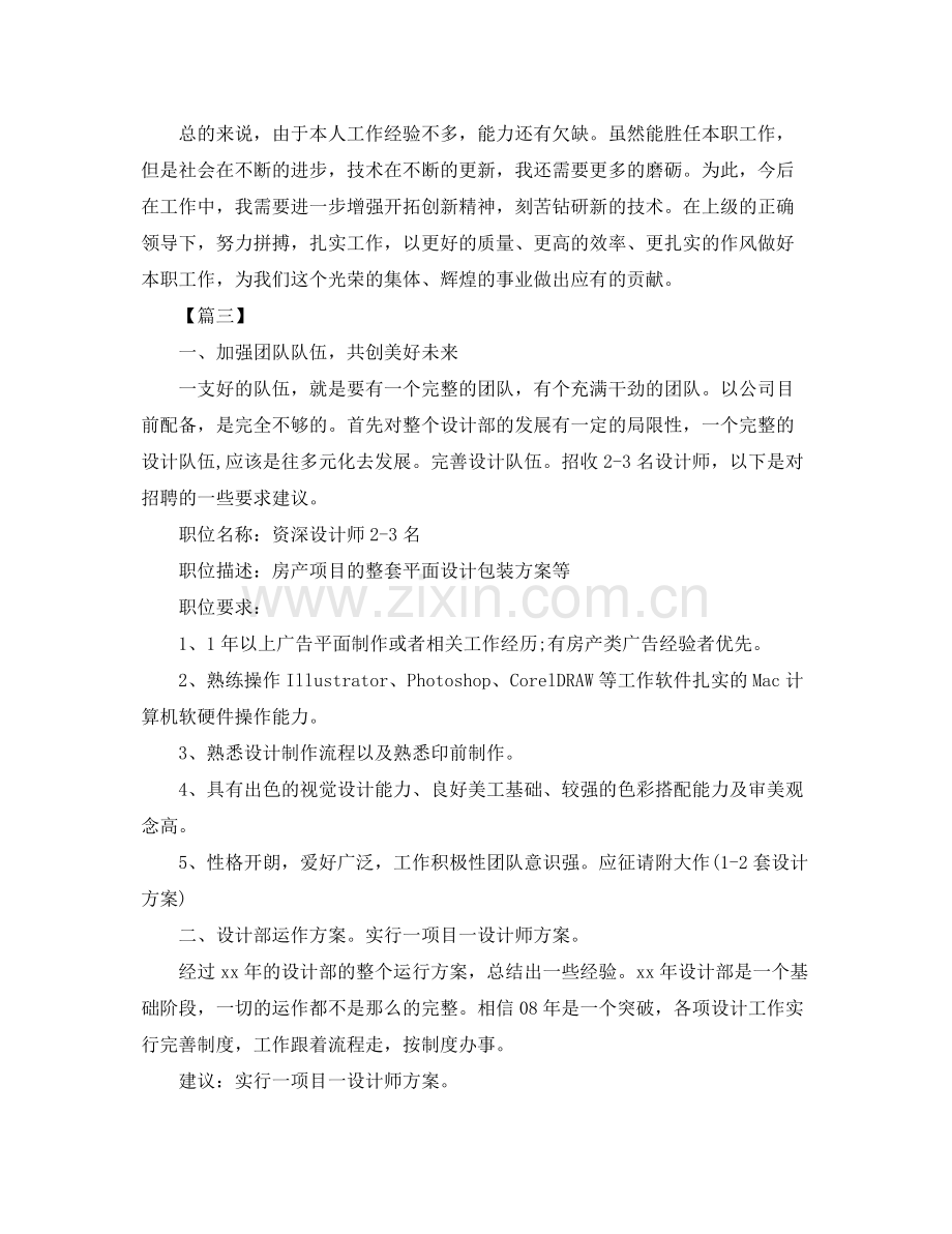 网页设计师工作计划范文 .docx_第3页