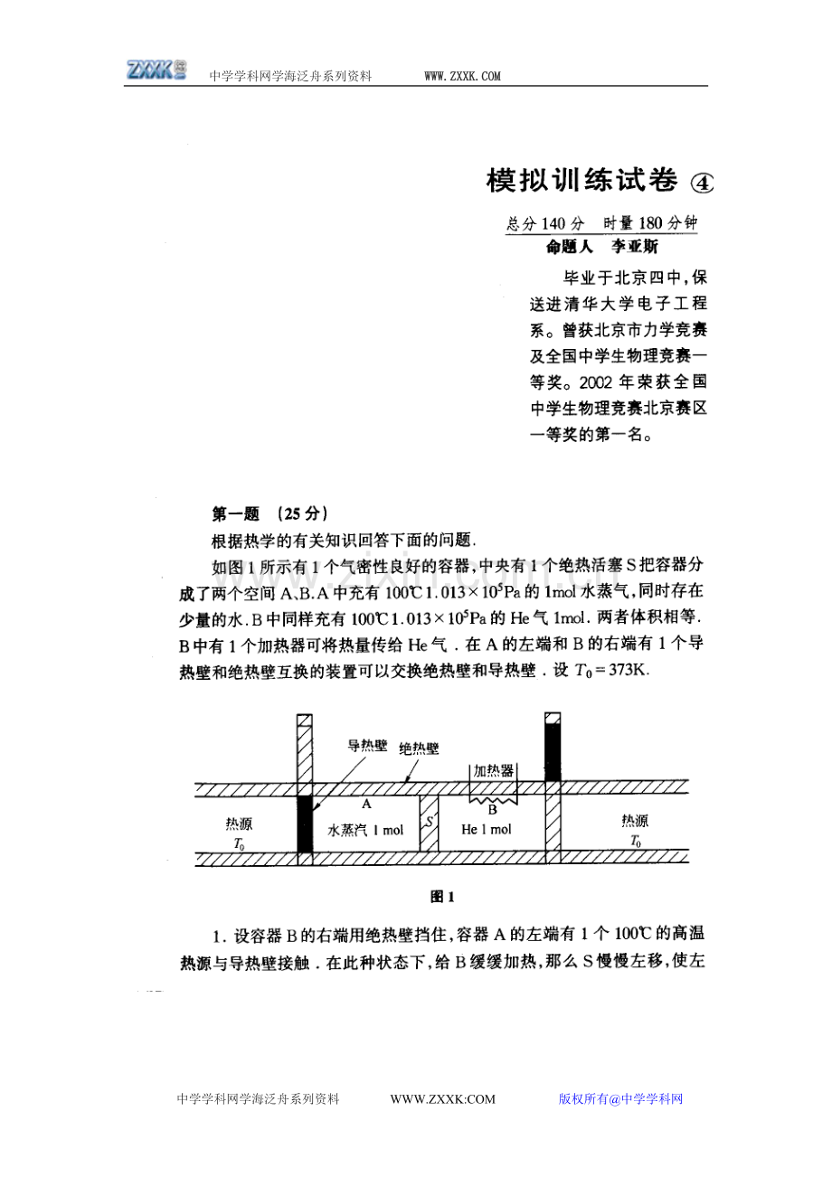 高中物理竞赛复赛模拟试卷四（含答案）.doc_第1页