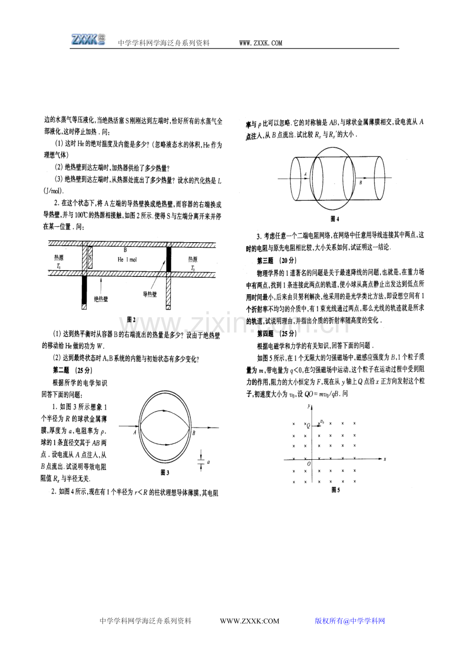 高中物理竞赛复赛模拟试卷四（含答案）.doc_第2页