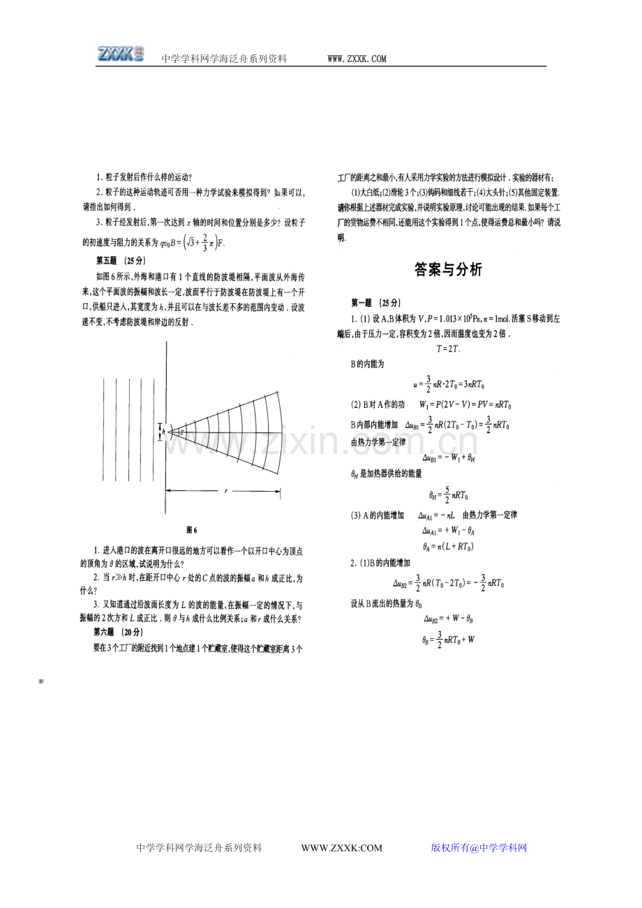 高中物理竞赛复赛模拟试卷四（含答案）.doc_第3页