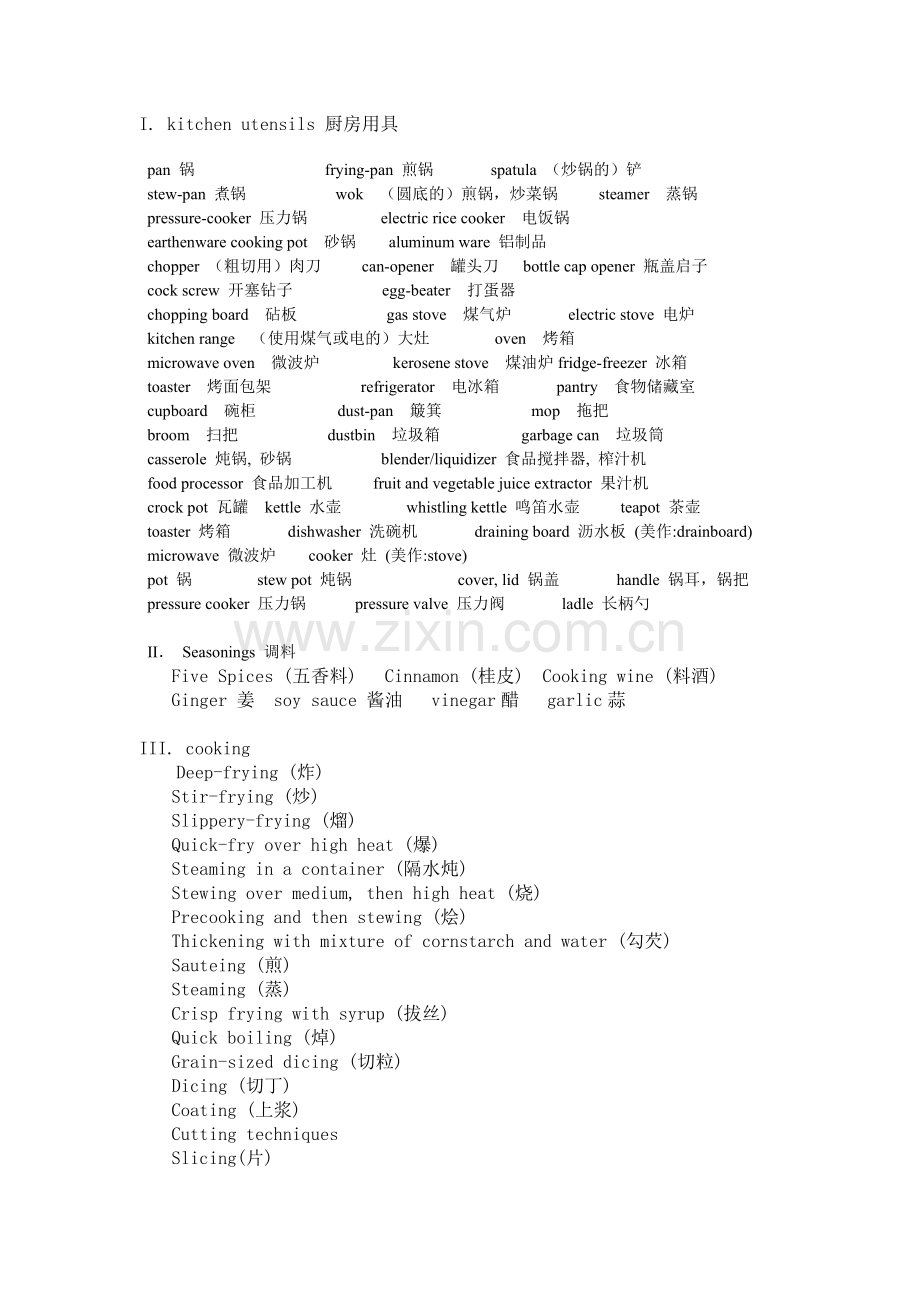 kitchen_utensils_厨房用具英语单词汇总.doc_第1页