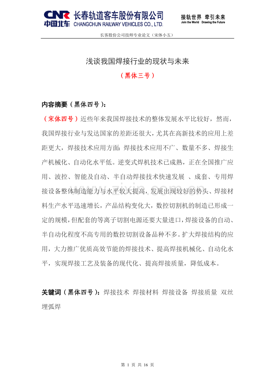 维修电工技师、高级技师论文.doc_第2页