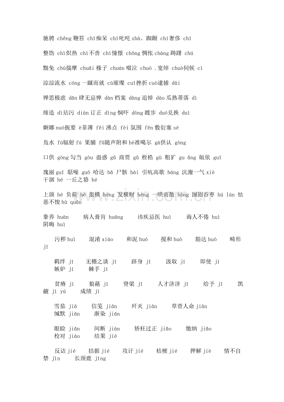 高考满分作文及字音字形.doc_第3页