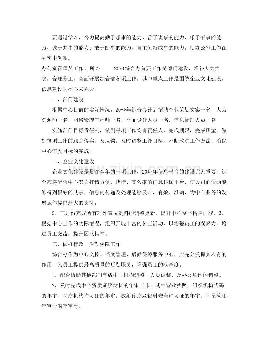 办公室管理员工作计划 .docx_第2页