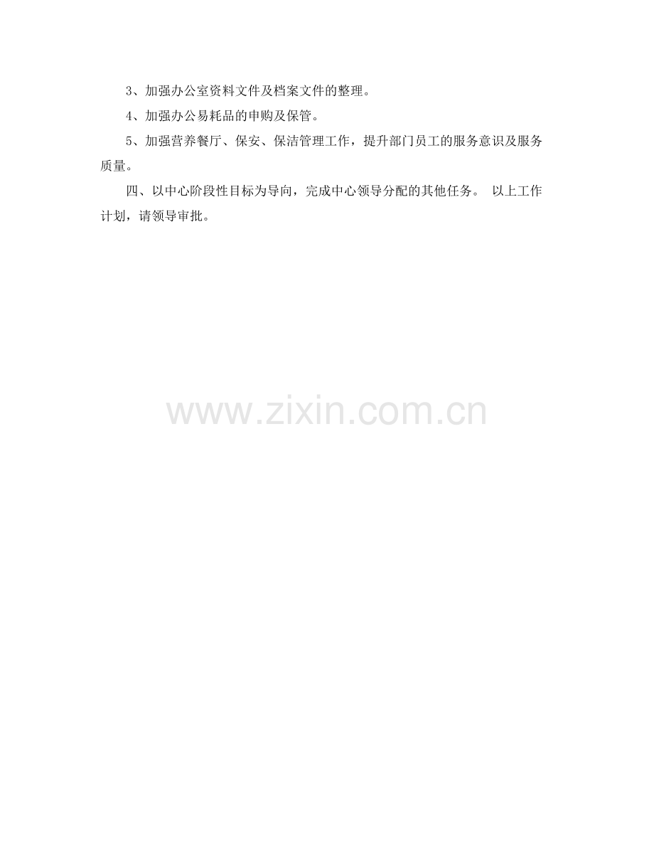 办公室管理员工作计划 .docx_第3页