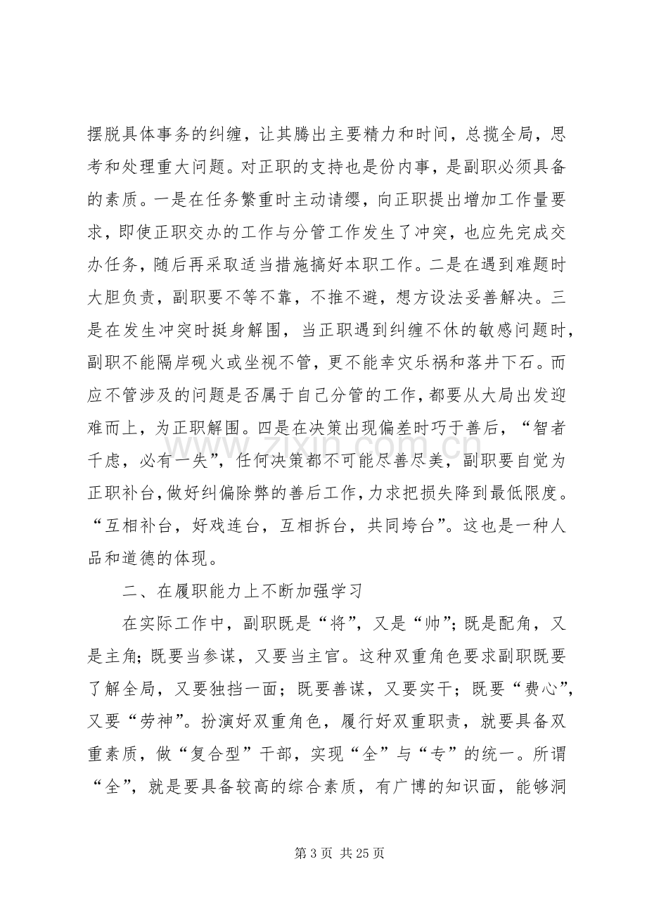 浅谈副职如何履行好职责要求.docx_第3页