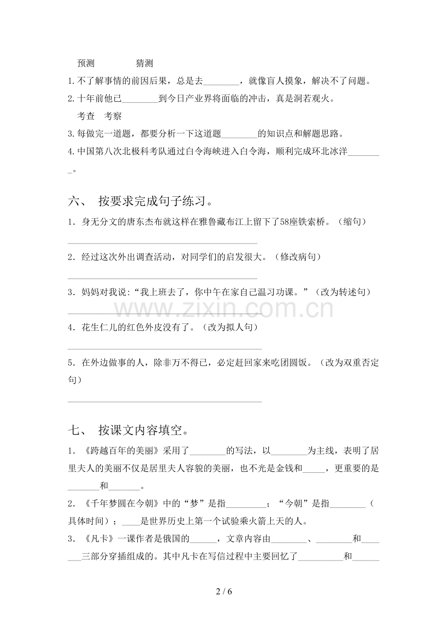 部编版六年级上册语文期末测试卷及答案【一套】.doc_第2页