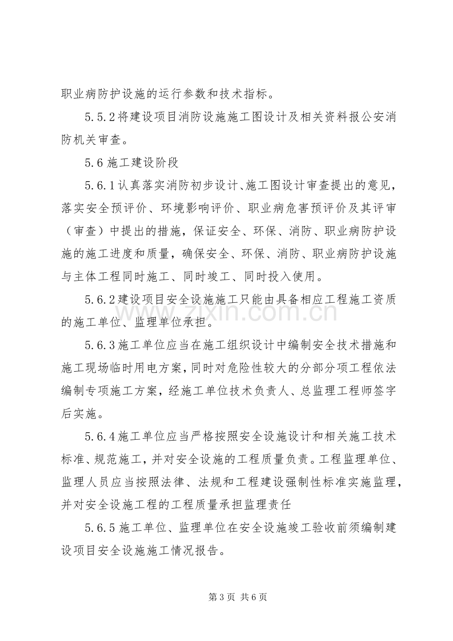 建设项目三同时规章制度 .docx_第3页