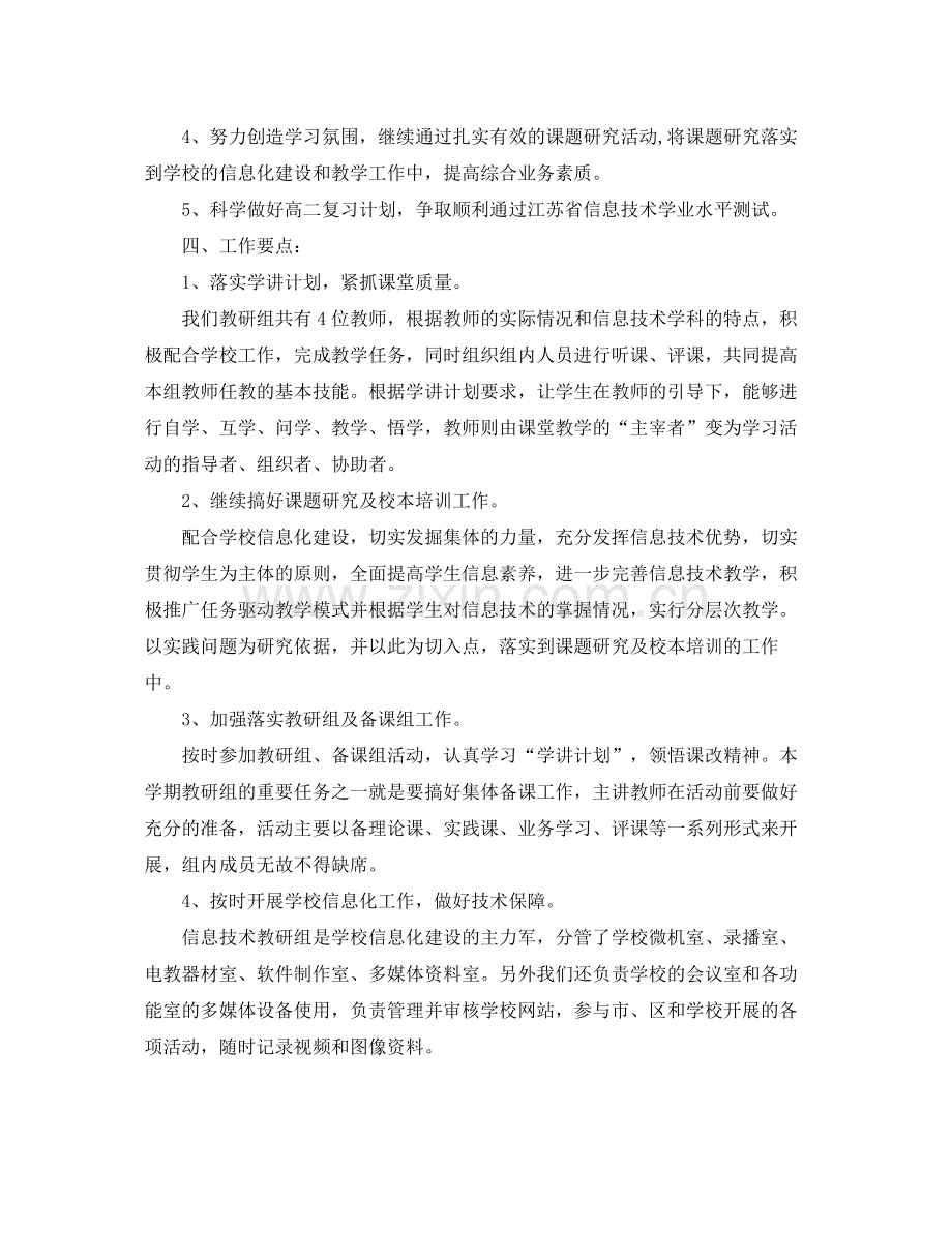 高中信息技术工作计划 .docx_第3页