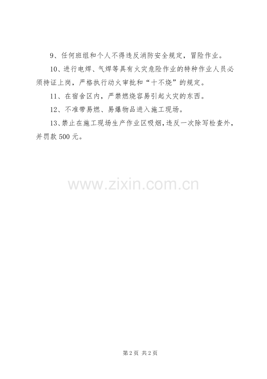 防火消防安全管理规章制度大全 (2).docx_第2页