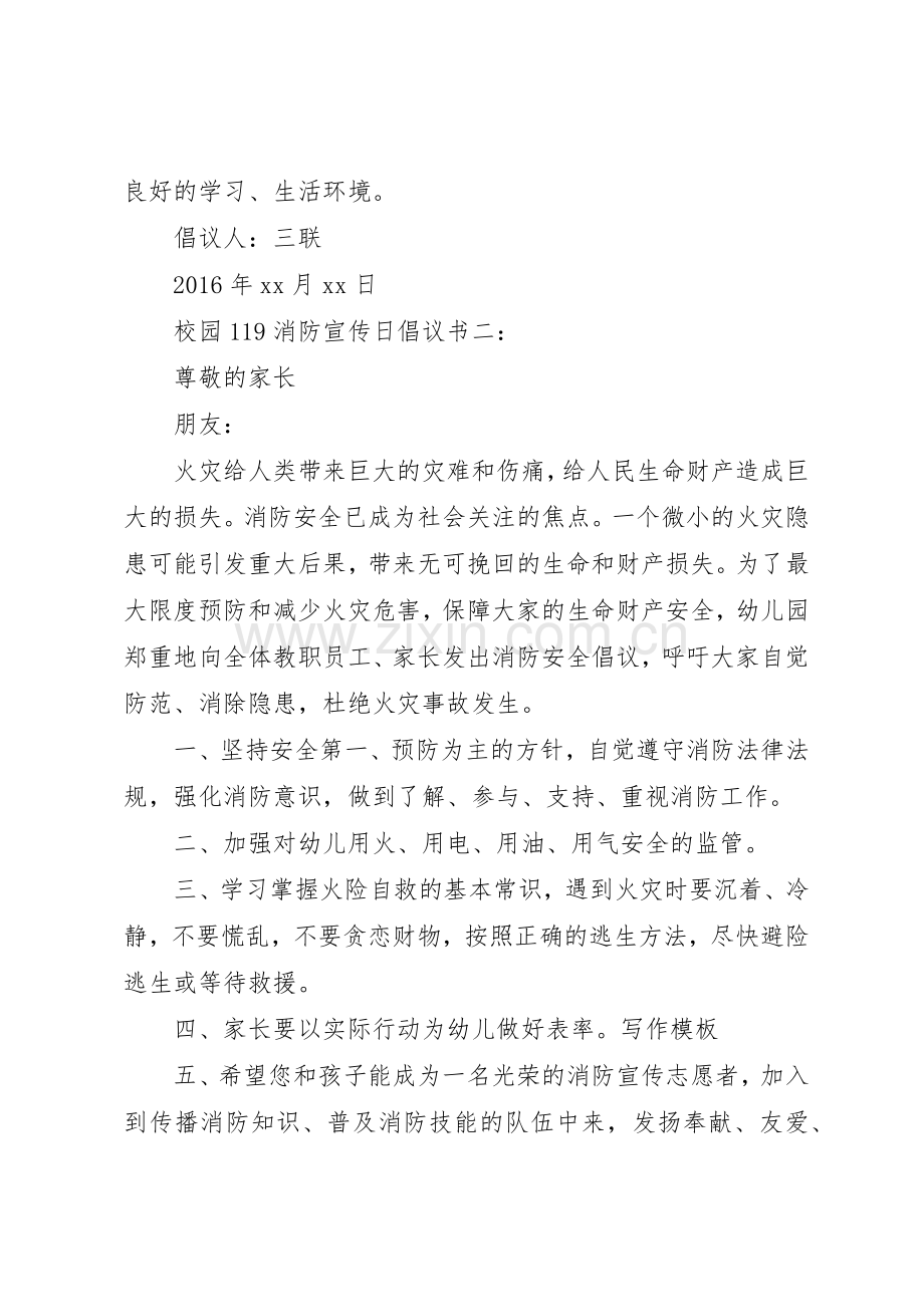 校园119消防宣传日倡议书范文.docx_第3页