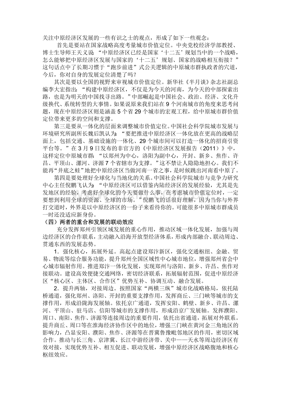 如何实现中原经济区和中原城市群的联动 (2).doc_第2页