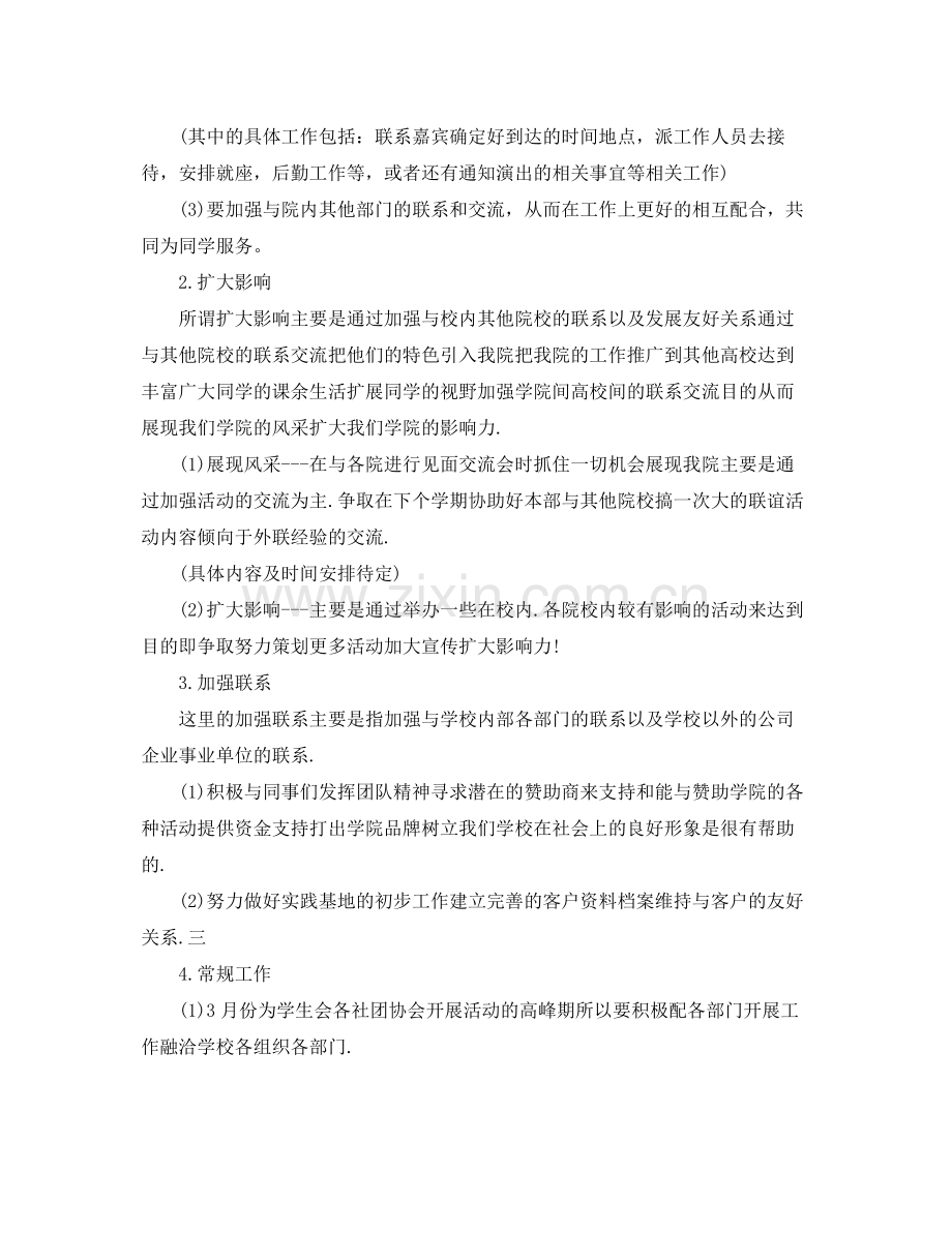 大学生学生会宣传部干事工作计划范本 .docx_第2页