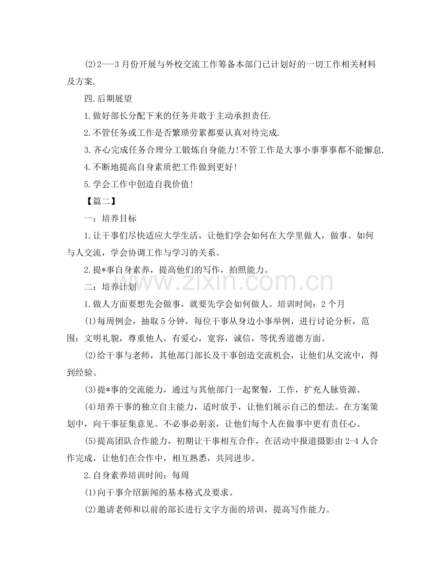 大学生学生会宣传部干事工作计划范本 .docx_第3页