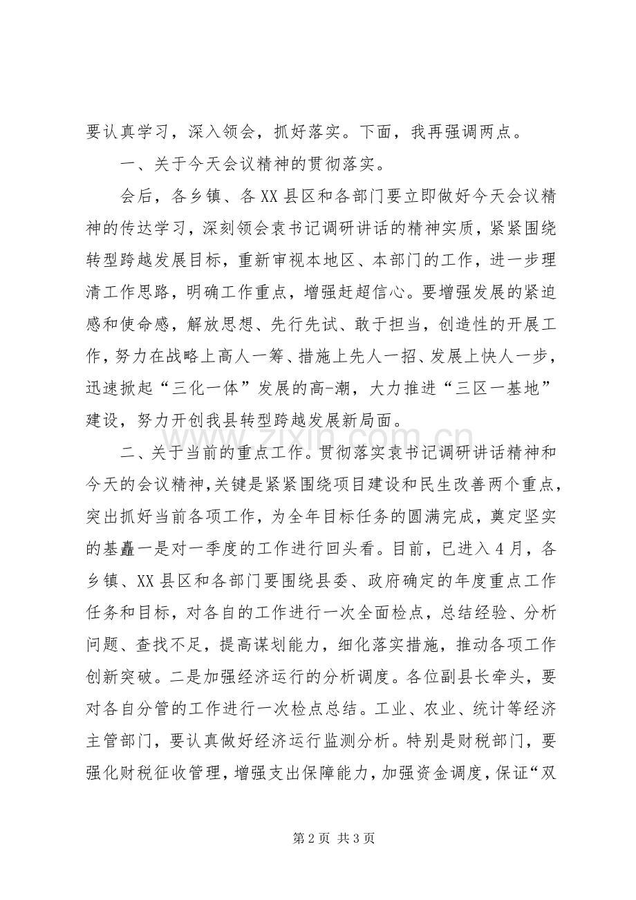 领导调研会议主持词稿.docx_第2页