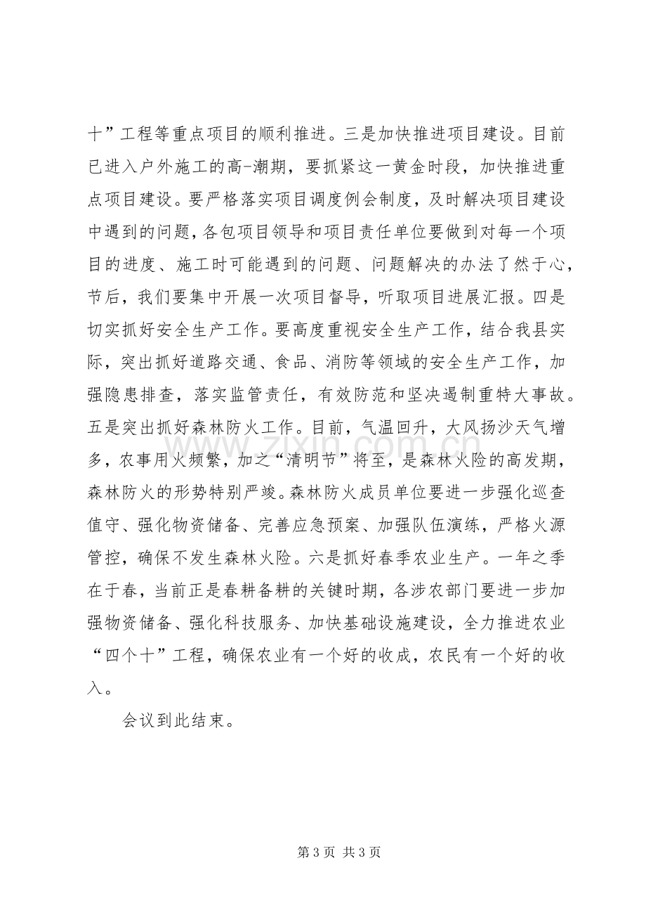 领导调研会议主持词稿.docx_第3页