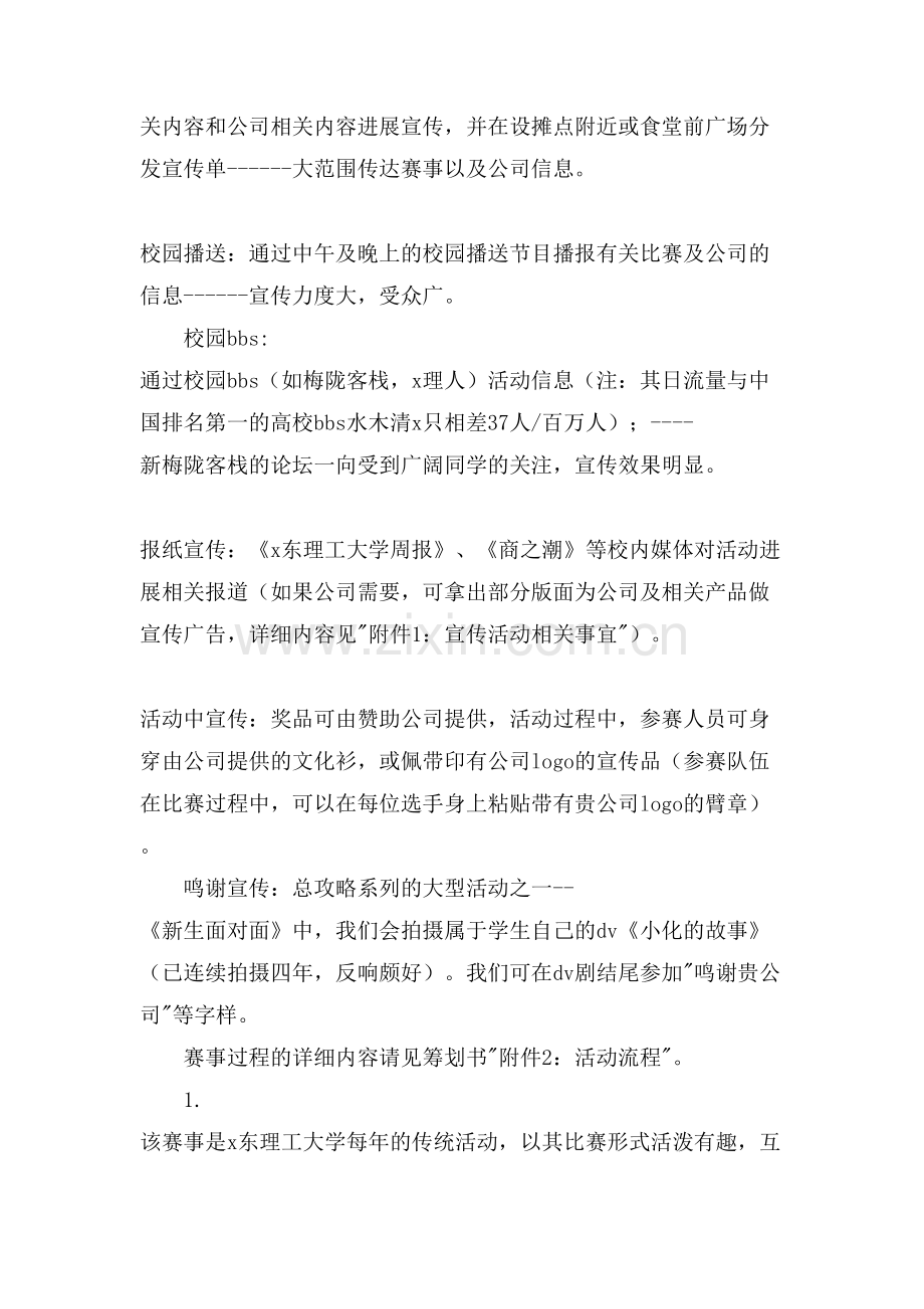 校园寻宝大赛活动策划书.doc_第2页