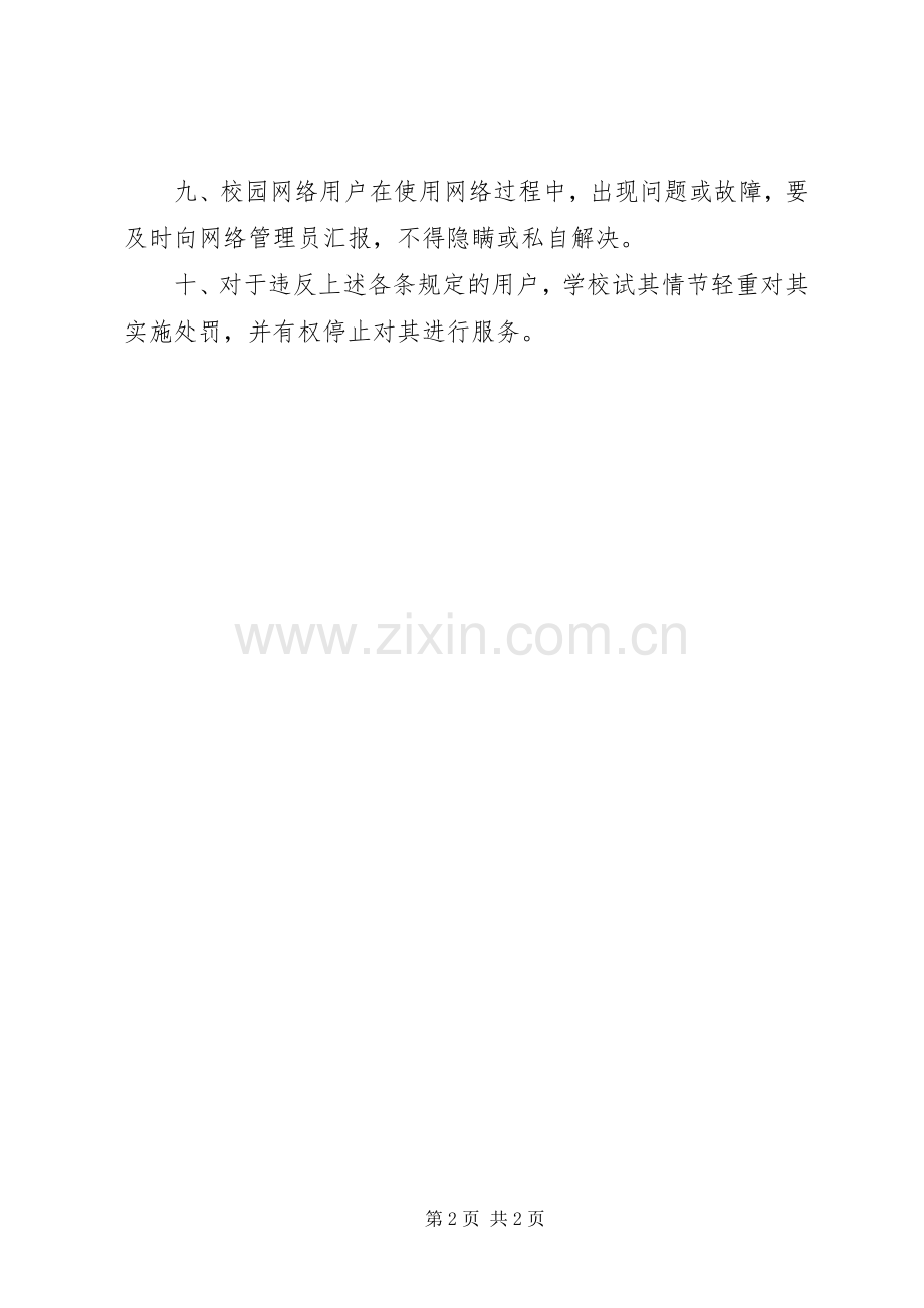 学校校园网络管理规章制度.docx_第2页