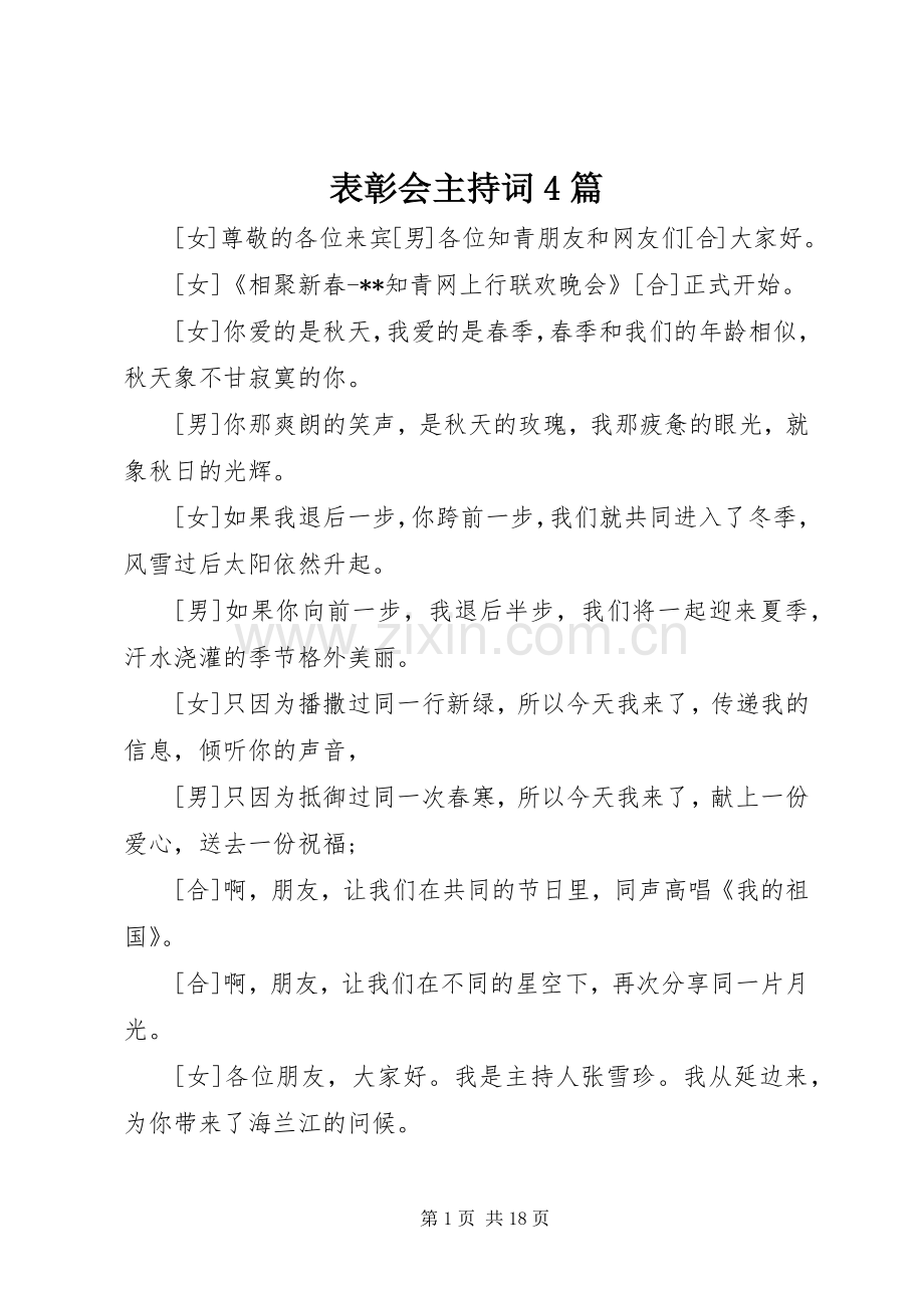 表彰会主持稿4篇(2).docx_第1页