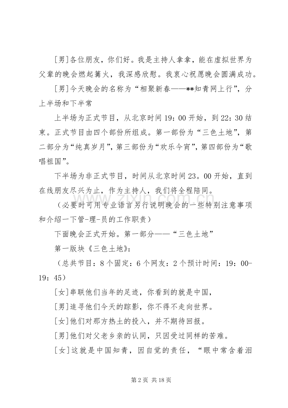 表彰会主持稿4篇(2).docx_第2页