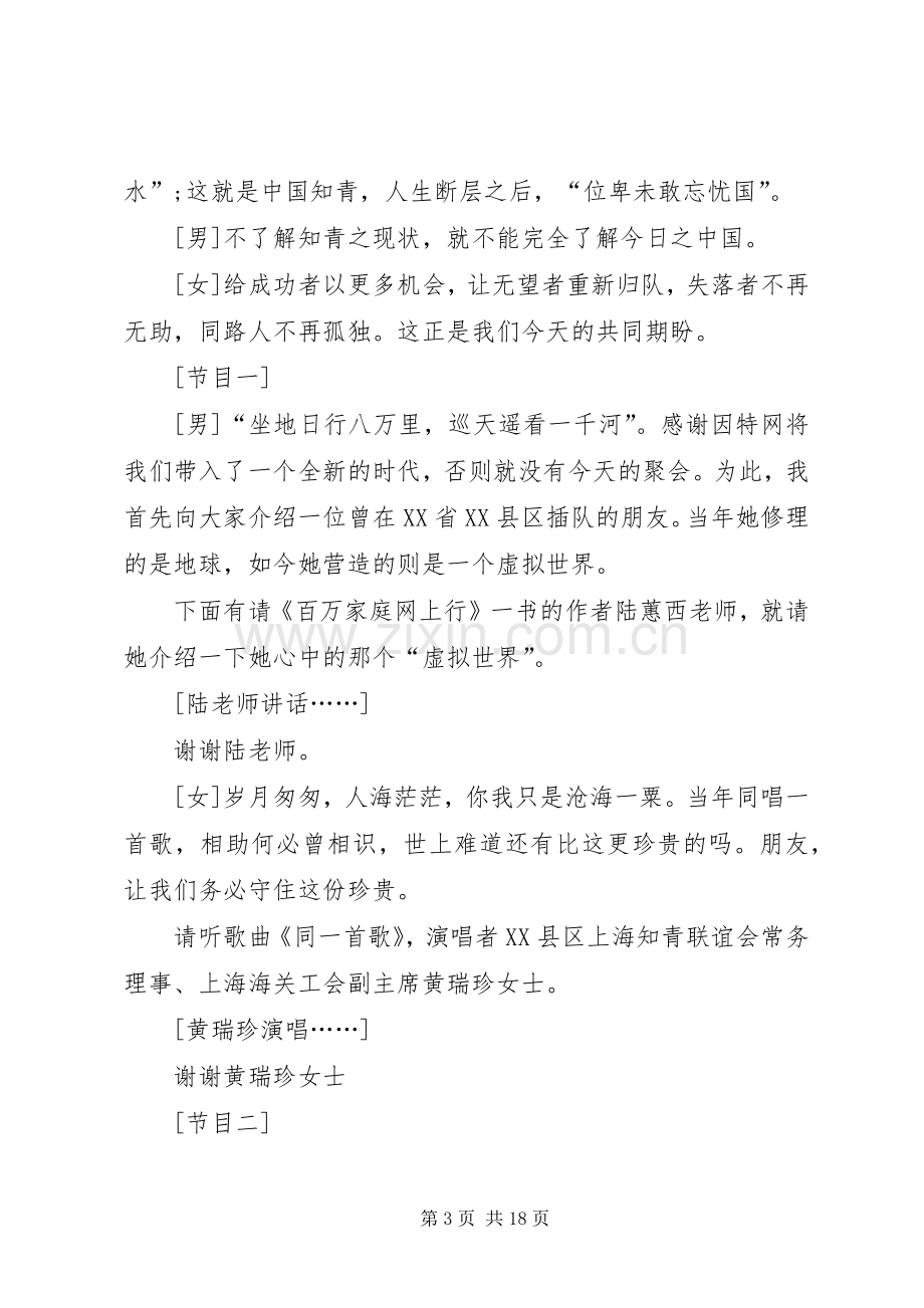 表彰会主持稿4篇(2).docx_第3页