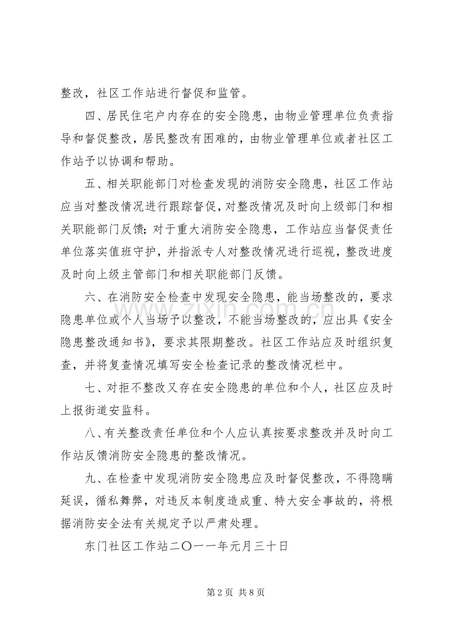 火灾隐患督促整改规章制度.docx_第2页