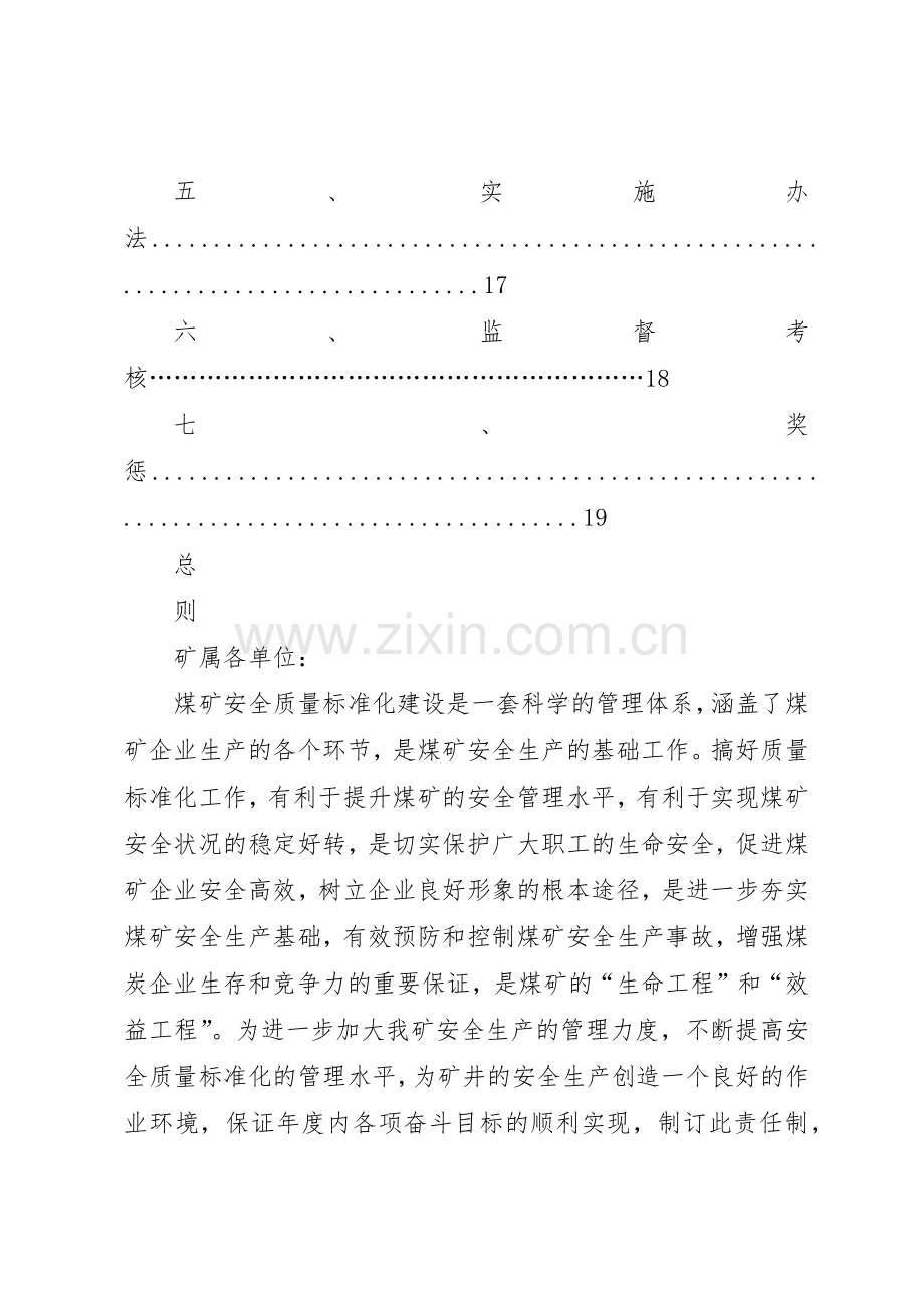 质量标准化动态达标管理规章制度细则.docx_第2页