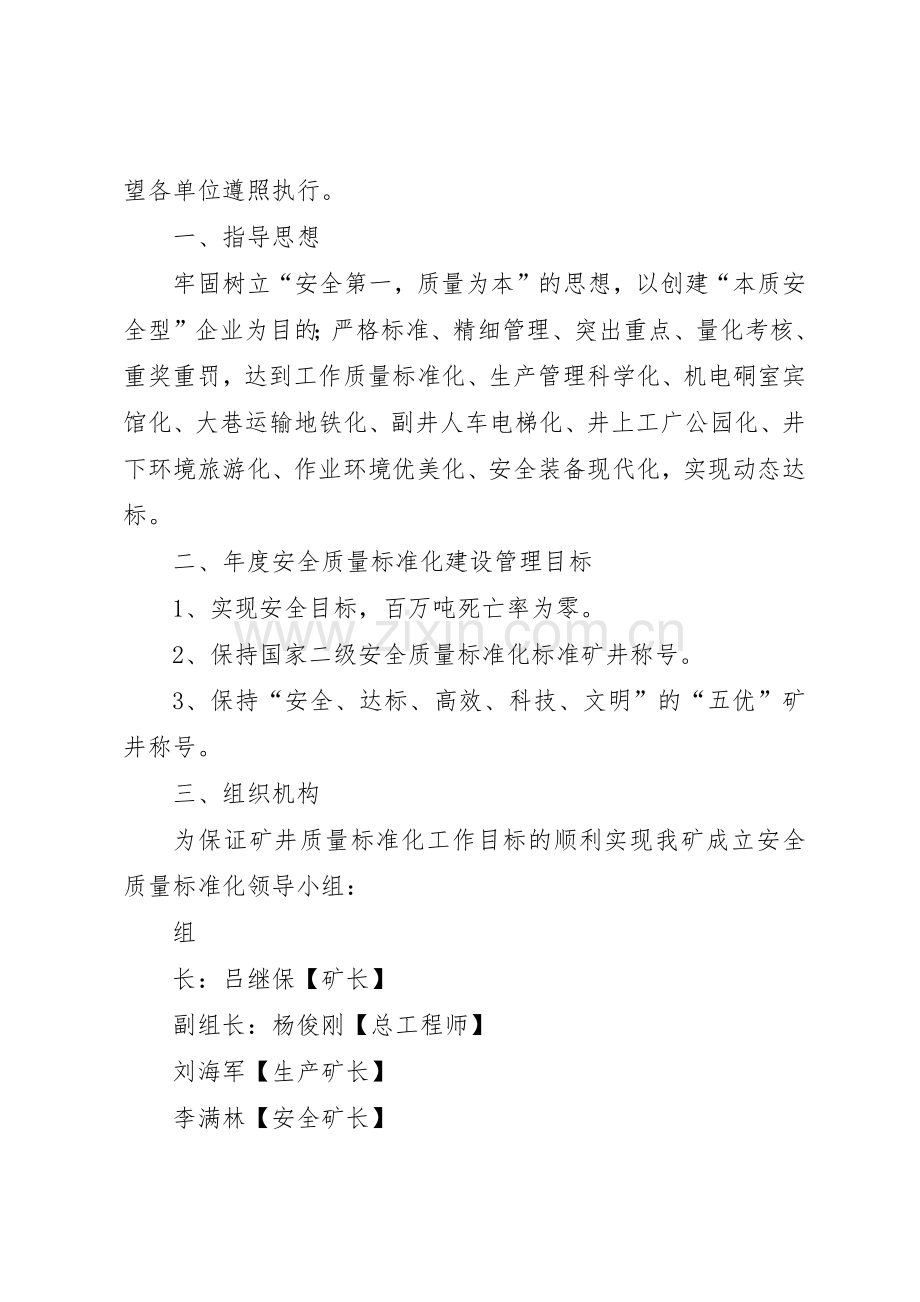 质量标准化动态达标管理规章制度细则.docx_第3页