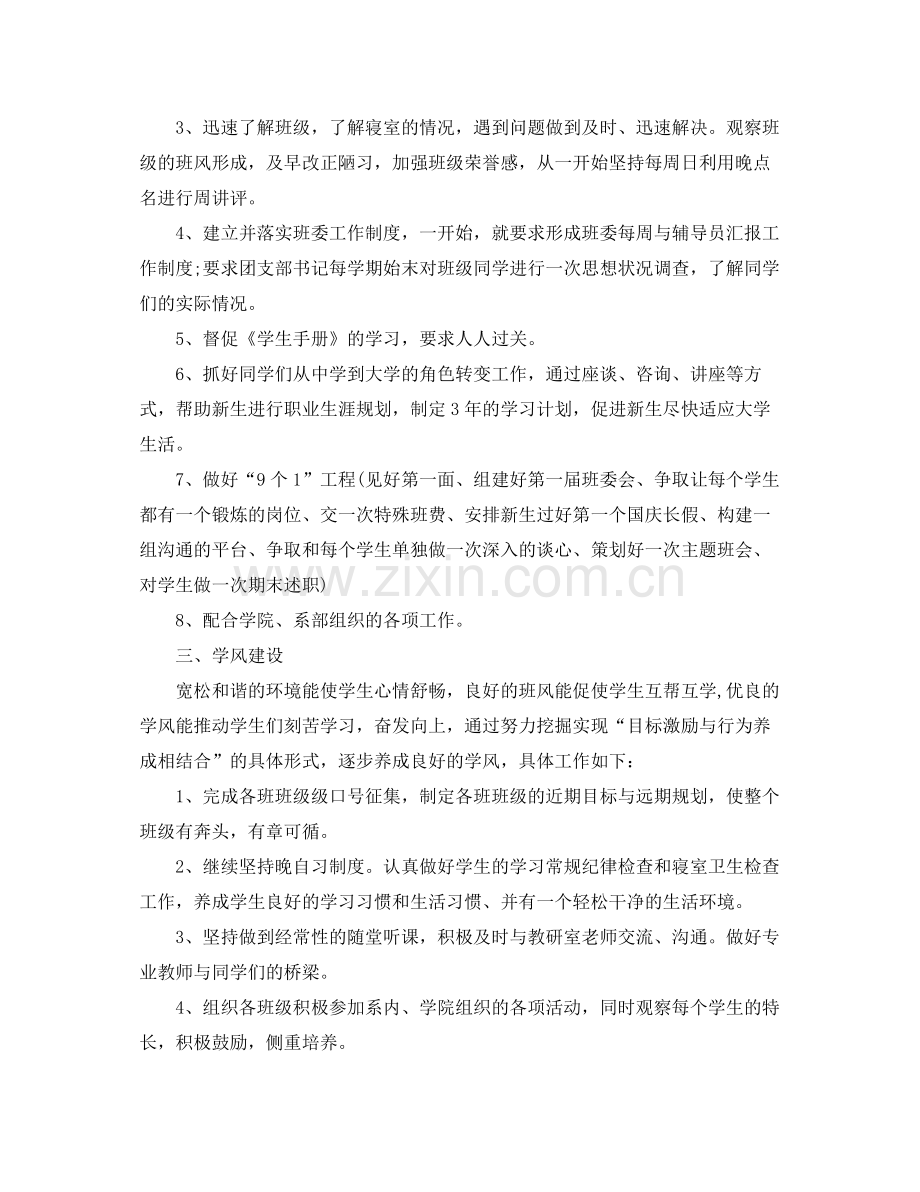 大学辅导员个人工作计划报告 .docx_第2页