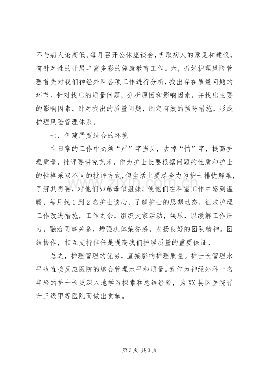 浅谈副职如何履行好职责要求 .docx_第3页