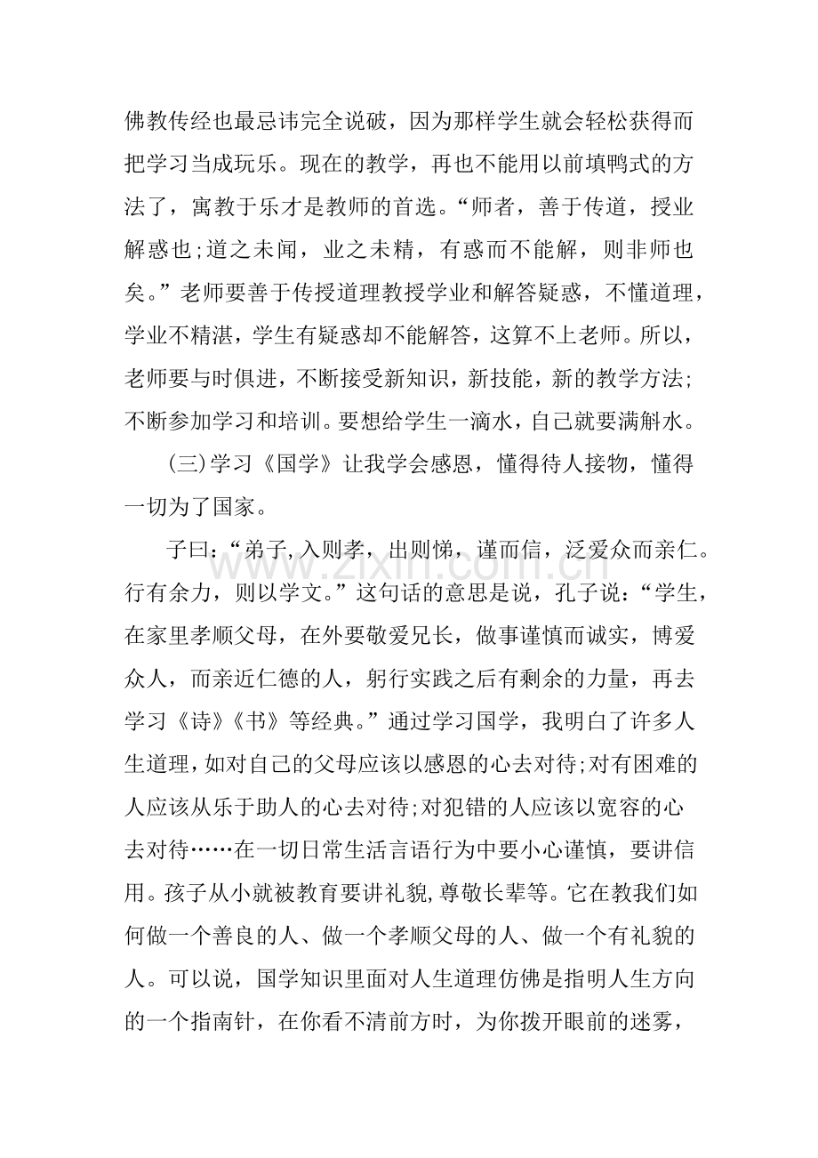 国学经典学习体会.docx_第3页