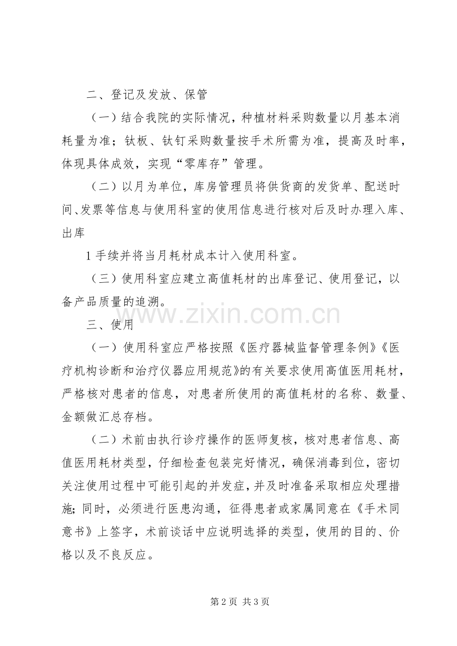 高值医用耗材管理规章制度 .docx_第2页