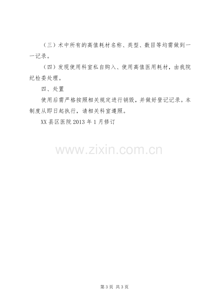 高值医用耗材管理规章制度 .docx_第3页