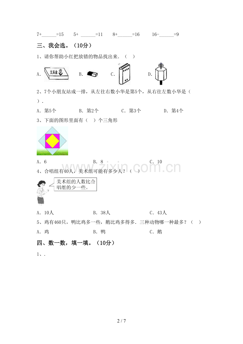 新部编版一年级数学下册期末考试题【及答案】.doc_第2页