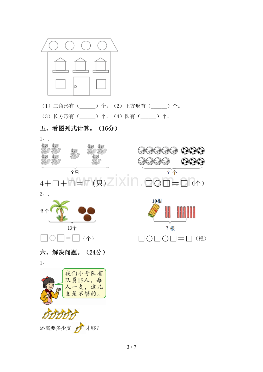 新部编版一年级数学下册期末考试题【及答案】.doc_第3页