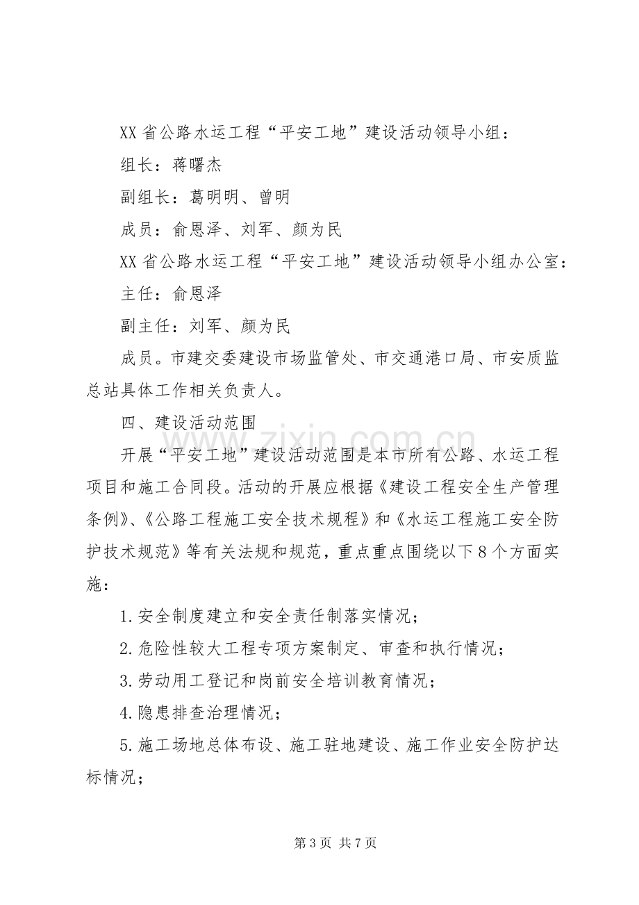 省城乡建设和交通委员会关于发布《省实施建设工程施工监理报告规章制度的若干规定》.docx_第3页