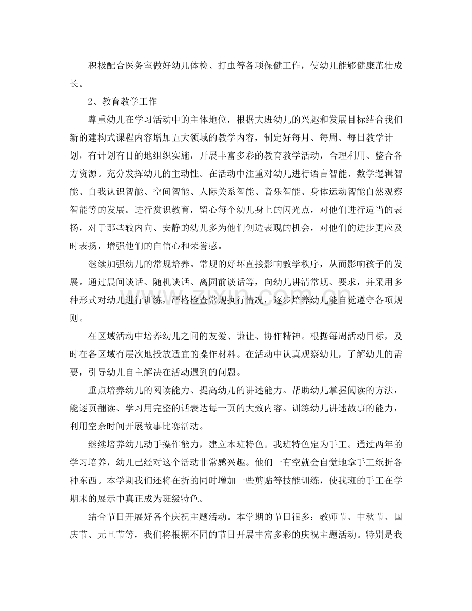 关于幼儿园大班上学期学习计划 .docx_第2页