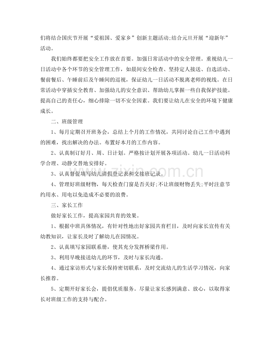 关于幼儿园大班上学期学习计划 .docx_第3页