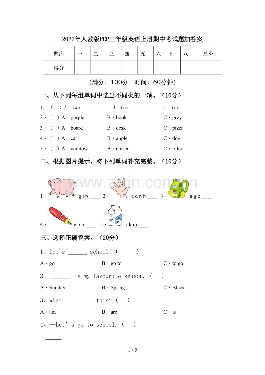 2022年人教版PEP三年级英语上册期中考试题加答案.doc_第1页