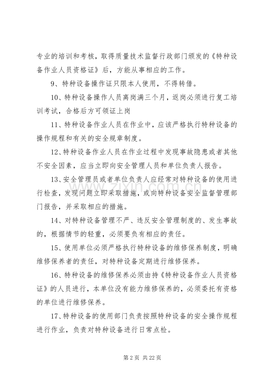 第一篇：特种设备管理规章制度.docx_第2页