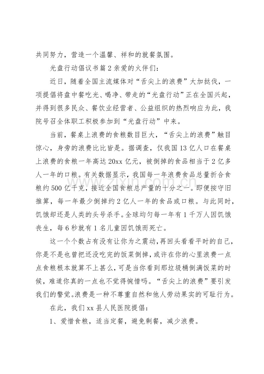 光盘行动倡议书范文(15).docx_第2页