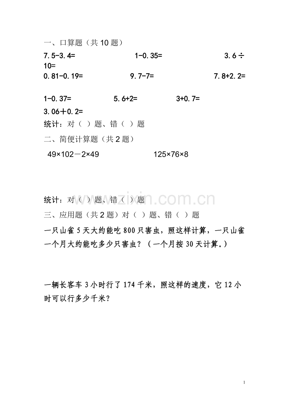 四年级上册数学题.doc_第1页