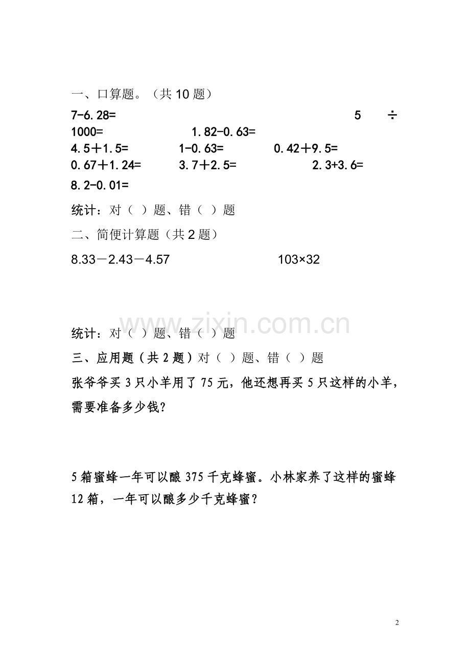 四年级上册数学题.doc_第2页