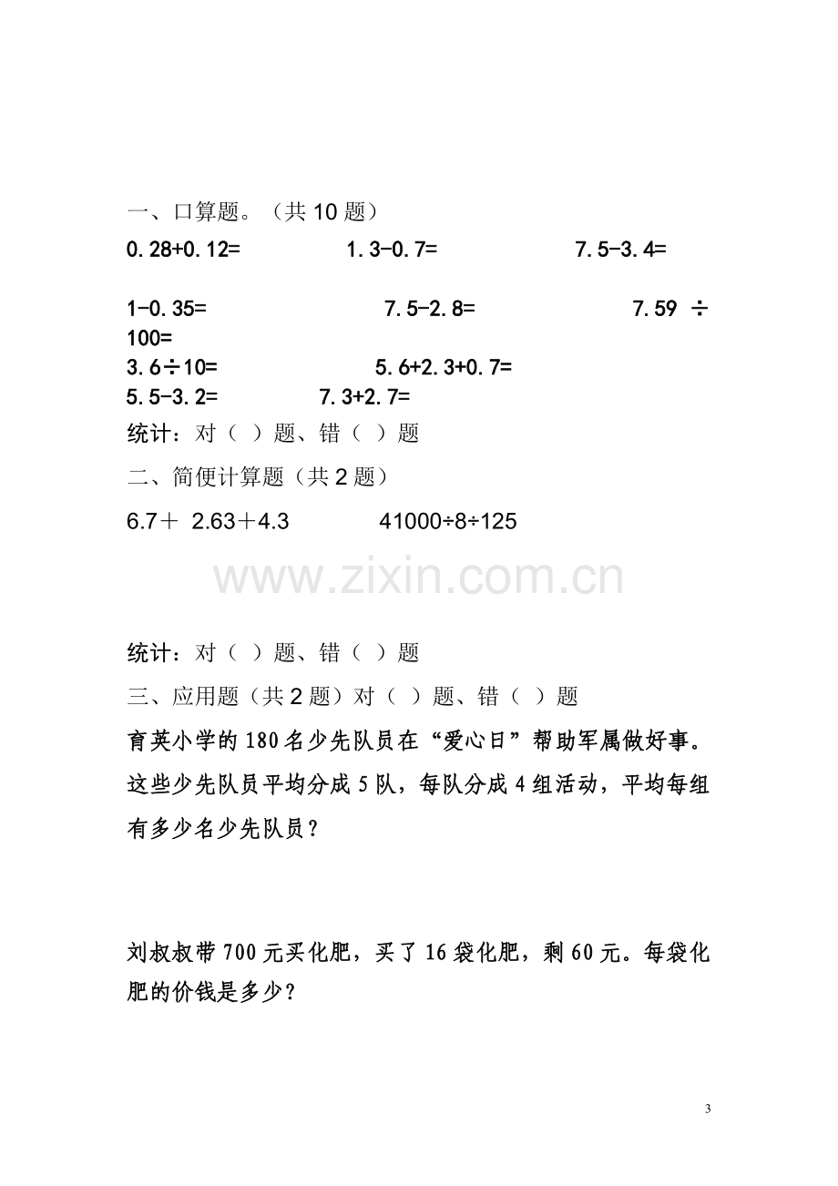 四年级上册数学题.doc_第3页