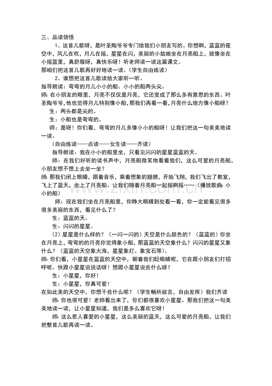 (部编)人教2011课标版一年级上册巩固交流.docx_第1页