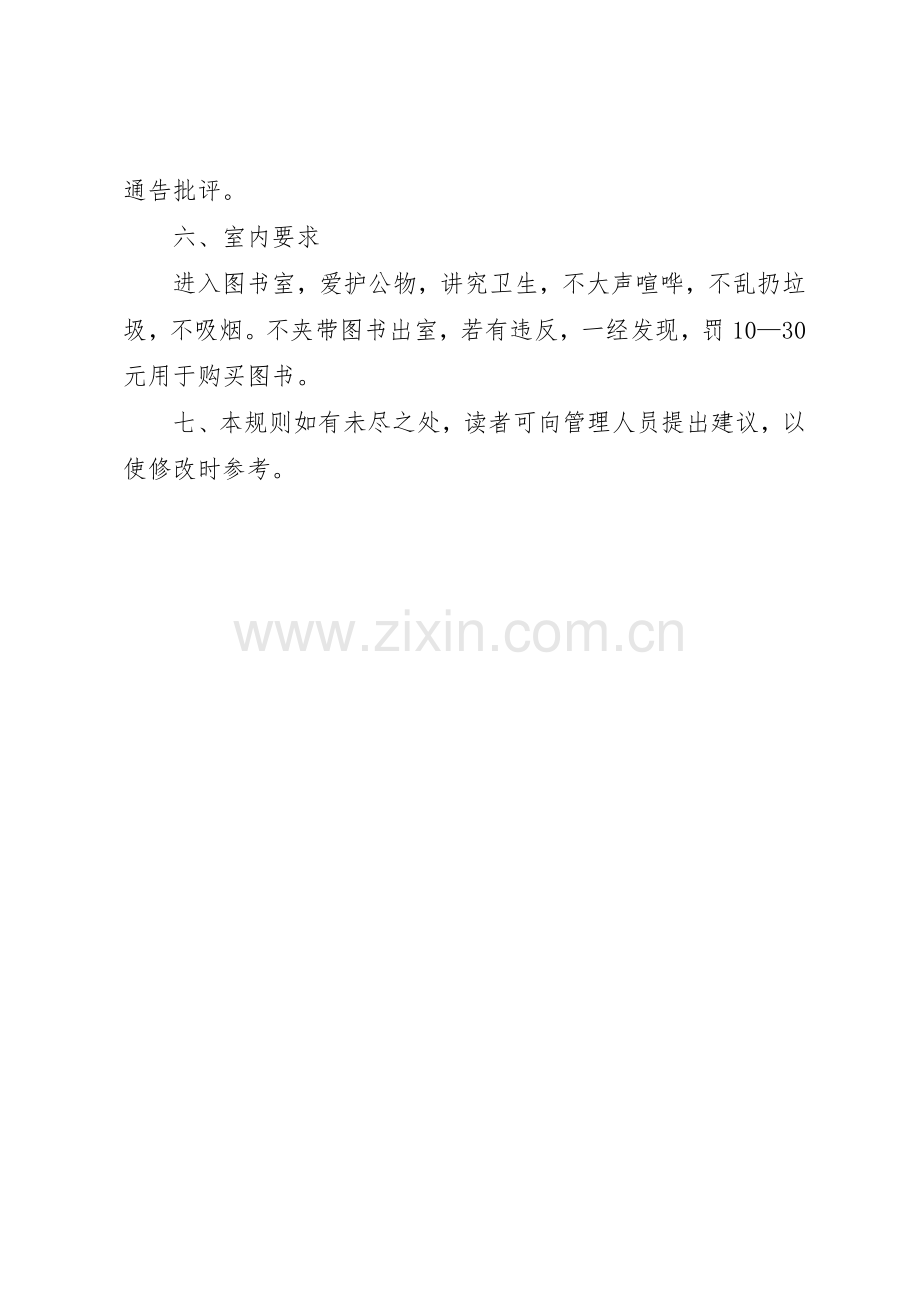 村级图书室借阅规章制度细则.docx_第3页