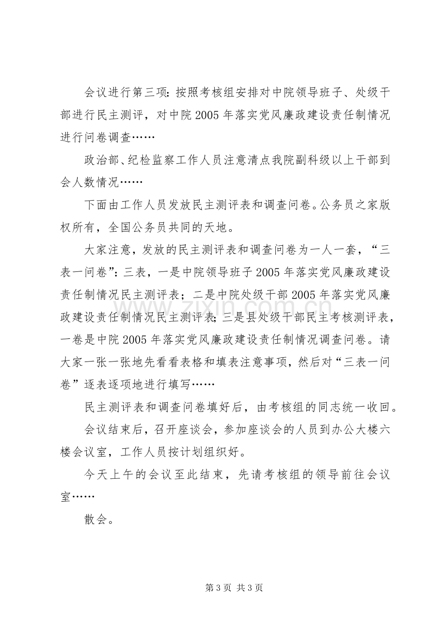 法院年度考核测评会议主持稿(2).docx_第3页